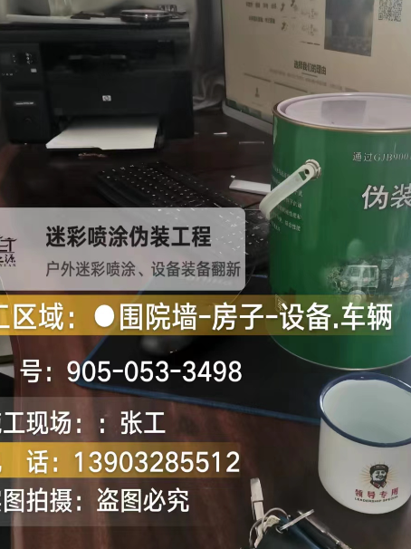 伊春环保耐候型迷彩喷涂定制服务